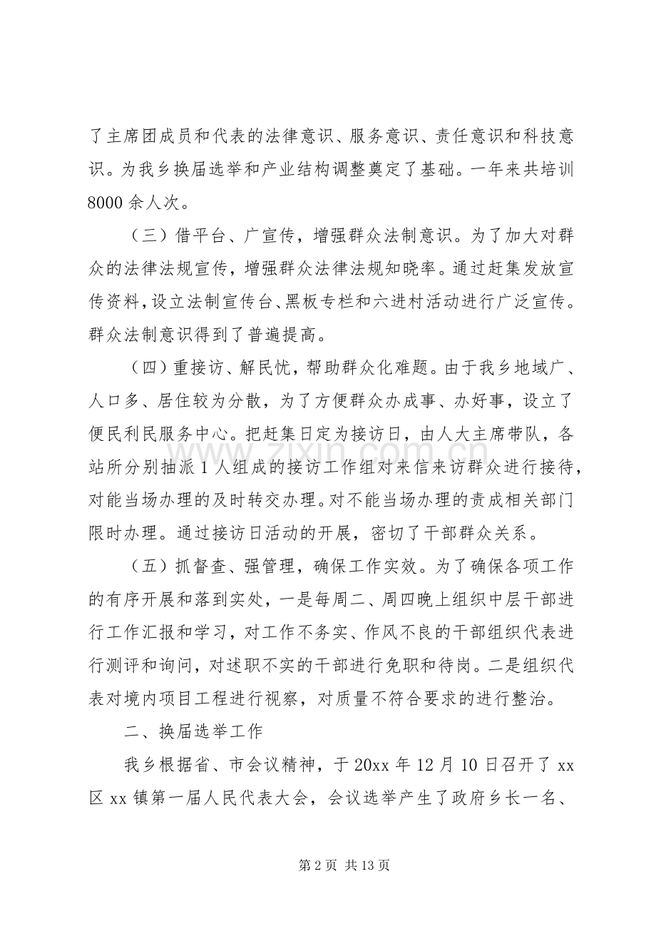 人大工作经验交流会发言.docx_第2页