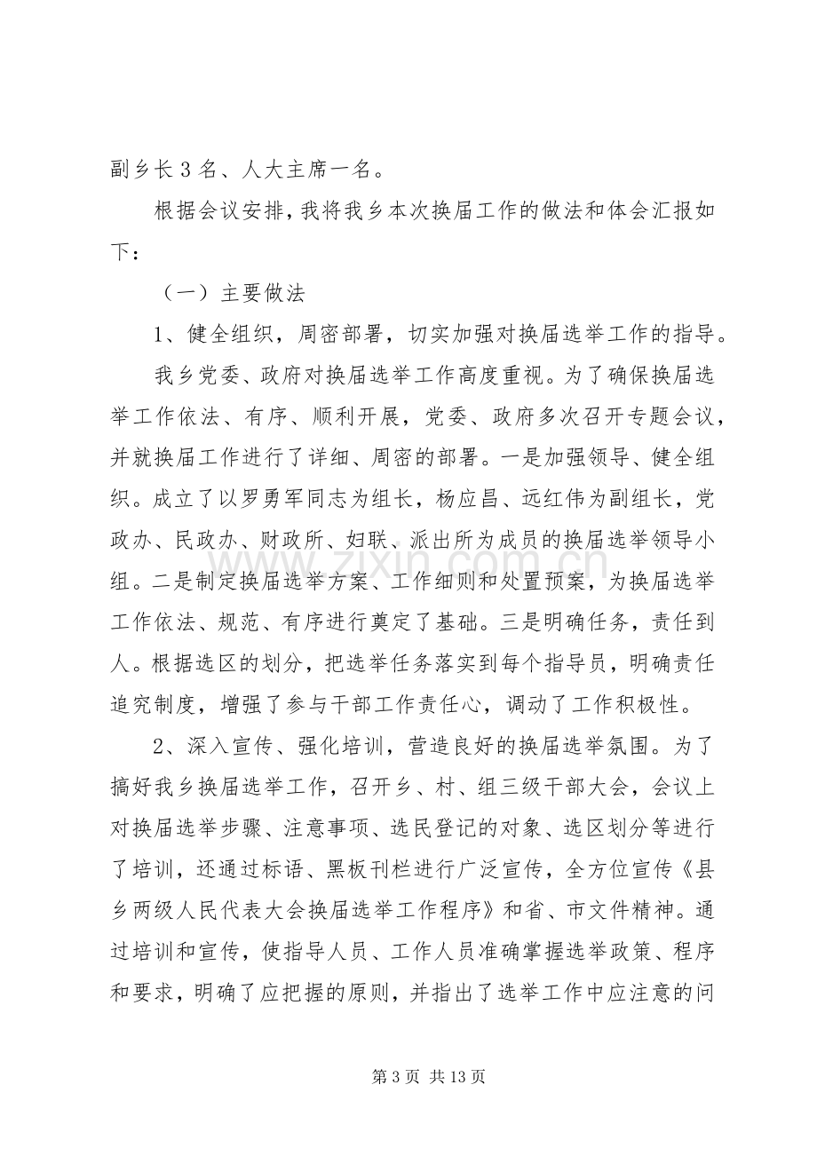 人大工作经验交流会发言.docx_第3页