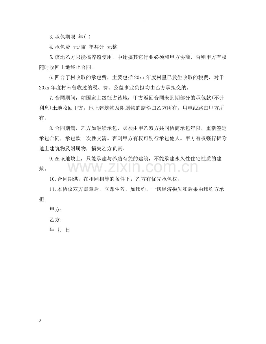 养殖场承包合同.docx_第3页