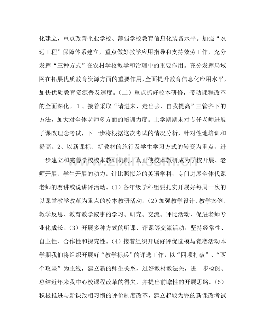 教导处范文中心学校教学工作计划.doc_第2页