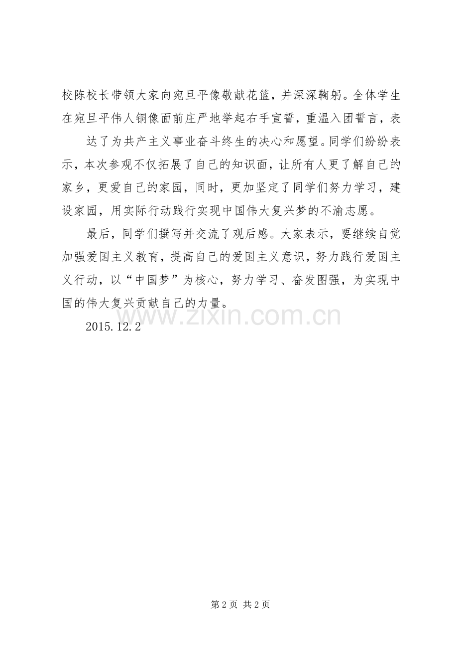 参观学习爱国主义教育基地活动实施方案_2.docx_第2页