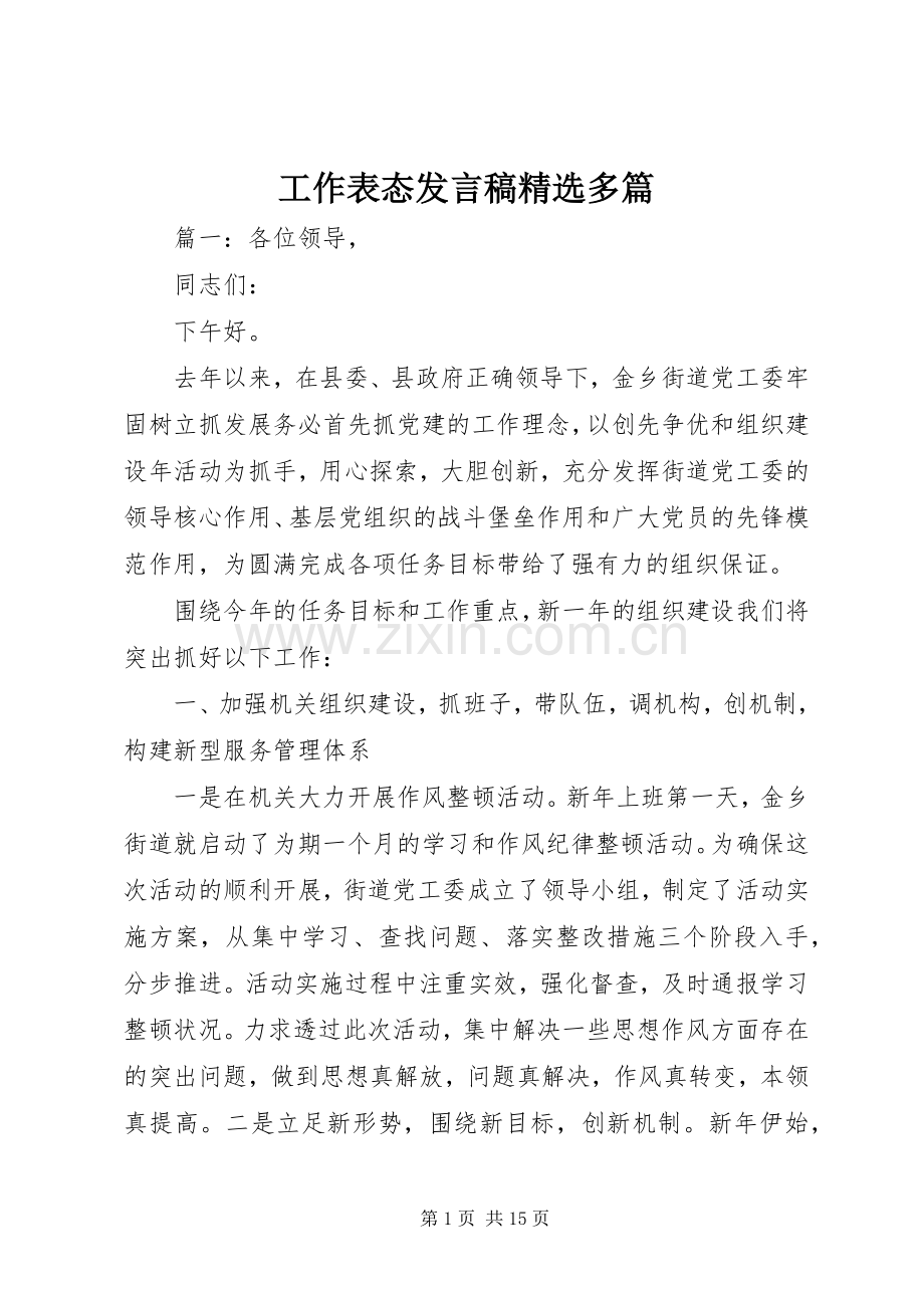 工作表态发言多篇.docx_第1页