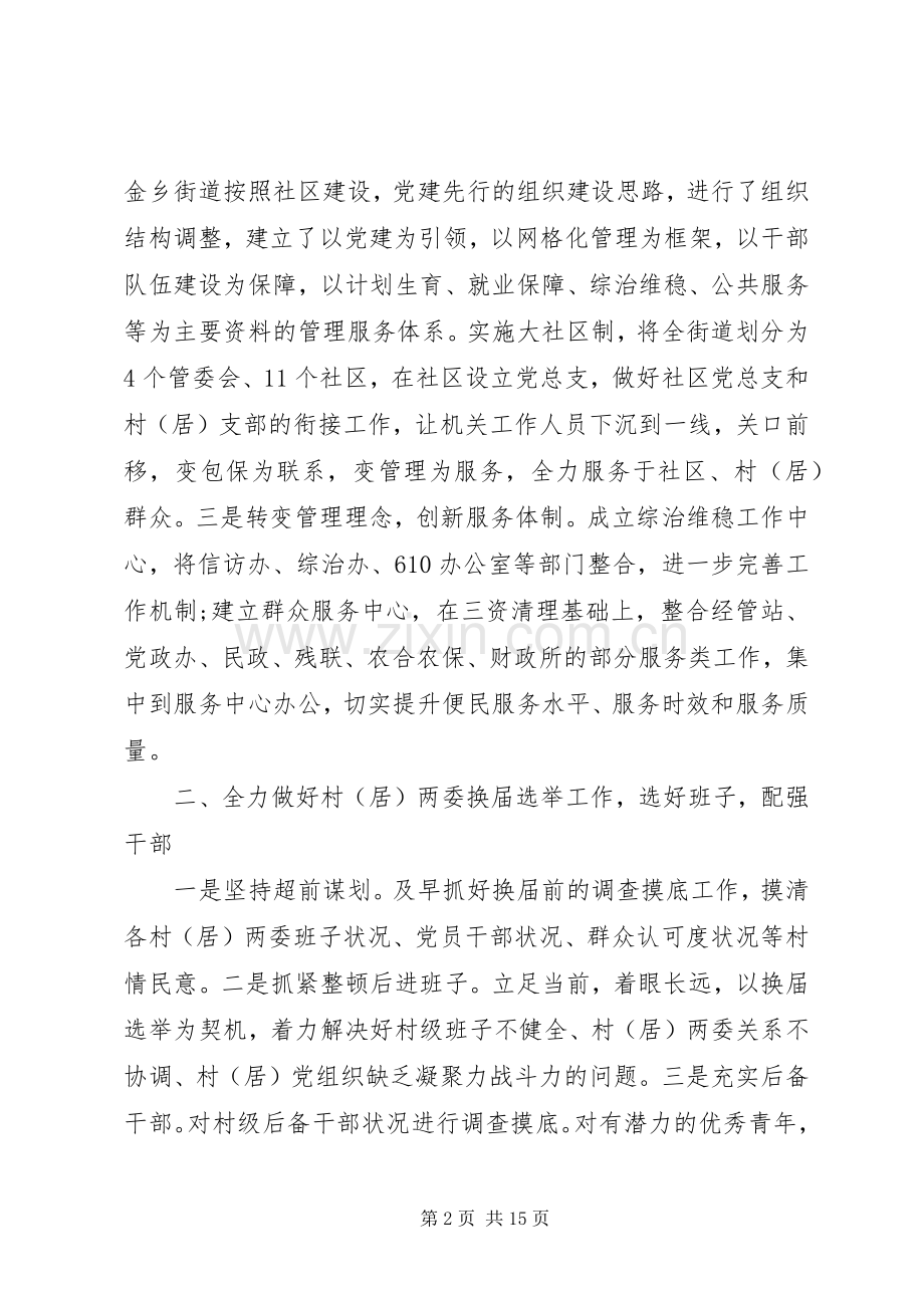 工作表态发言多篇.docx_第2页