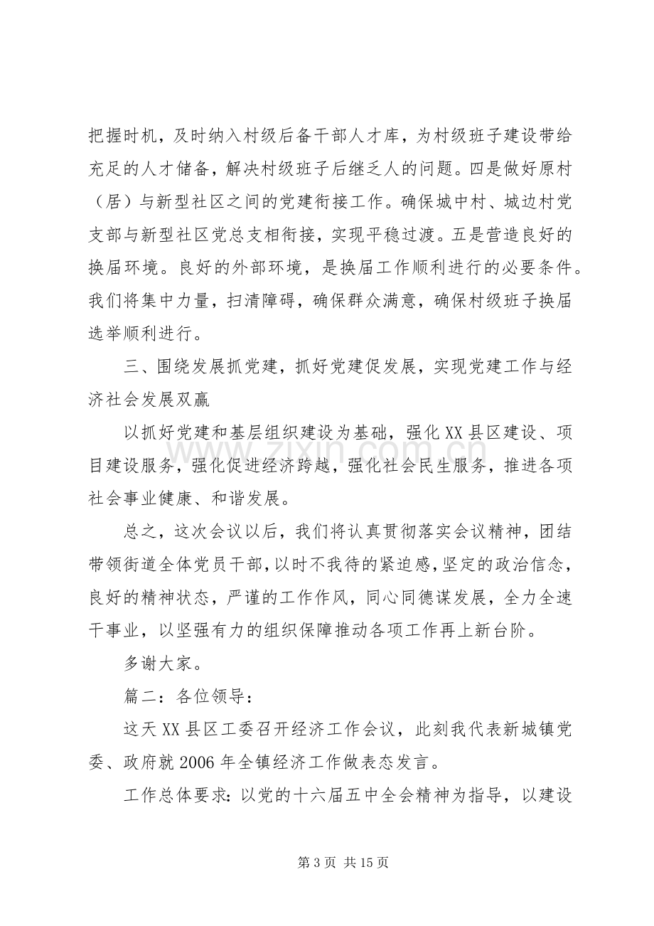 工作表态发言多篇.docx_第3页