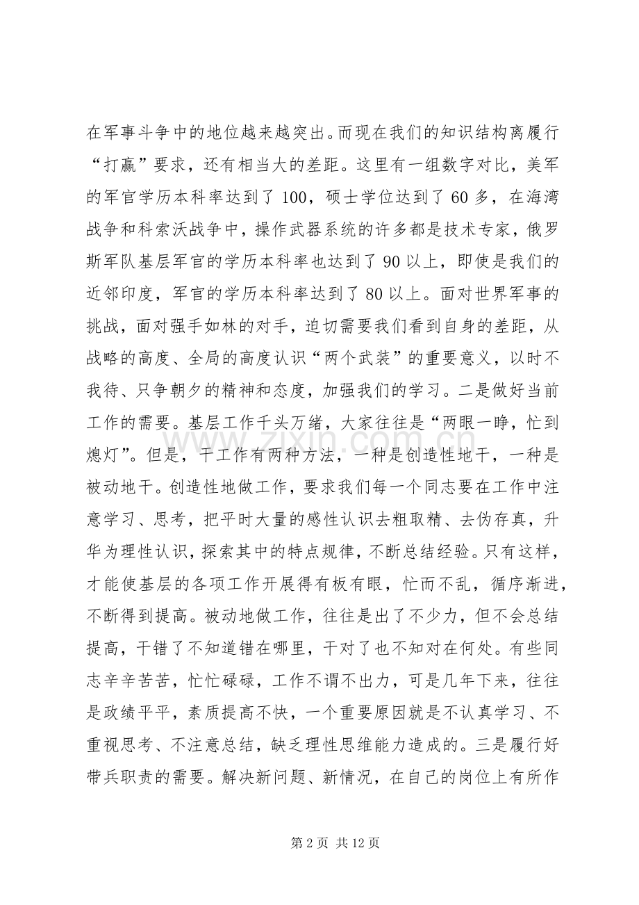 军队基层干部理论学习动员会上的讲话.docx_第2页