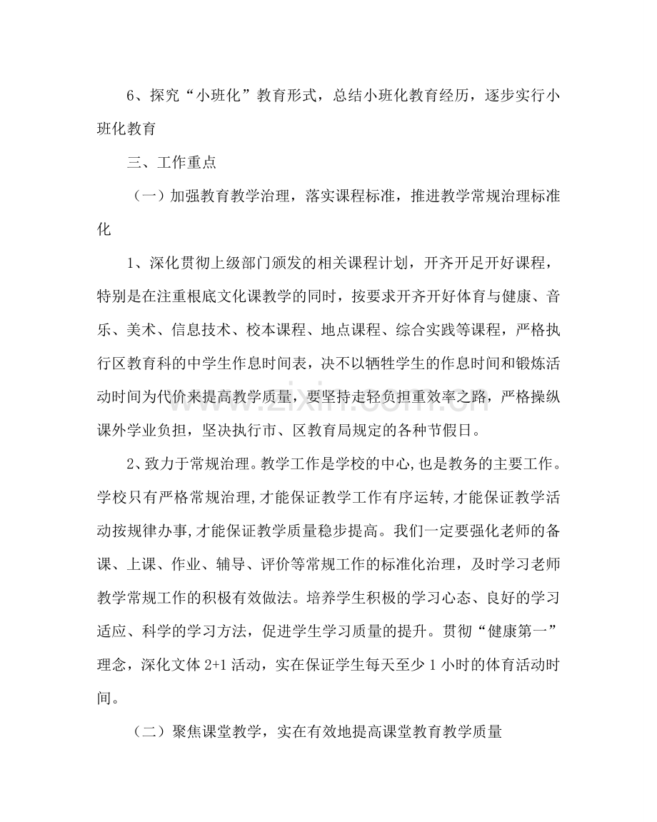 教导处范文中学教务处工作计划10.doc_第2页