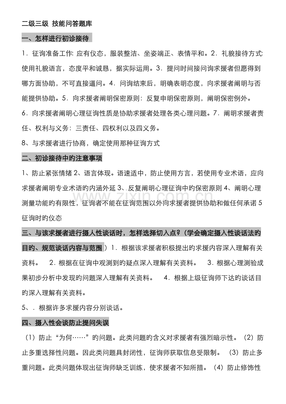 2022年广播电视大学电大问答题库一.doc_第1页