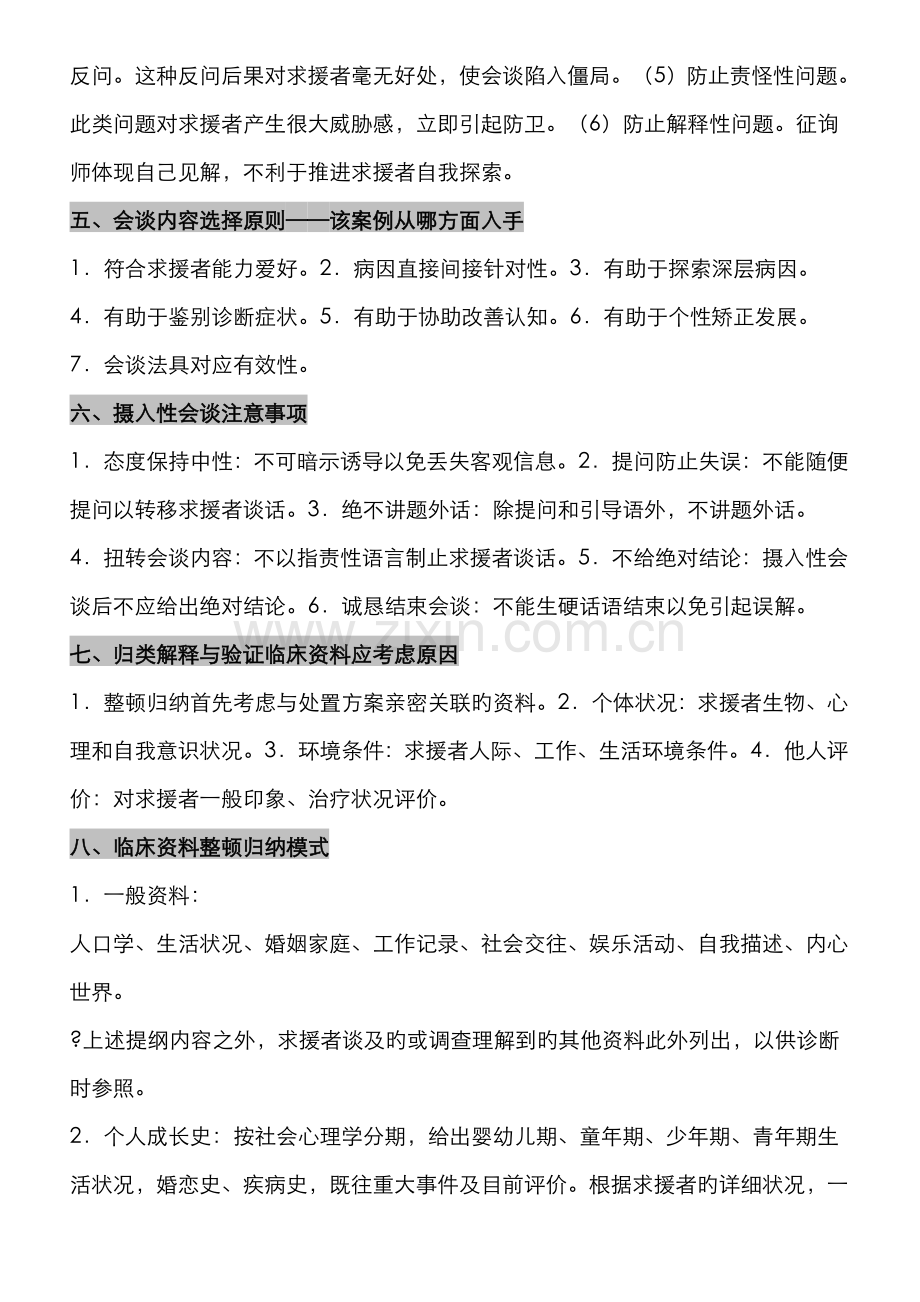 2022年广播电视大学电大问答题库一.doc_第2页