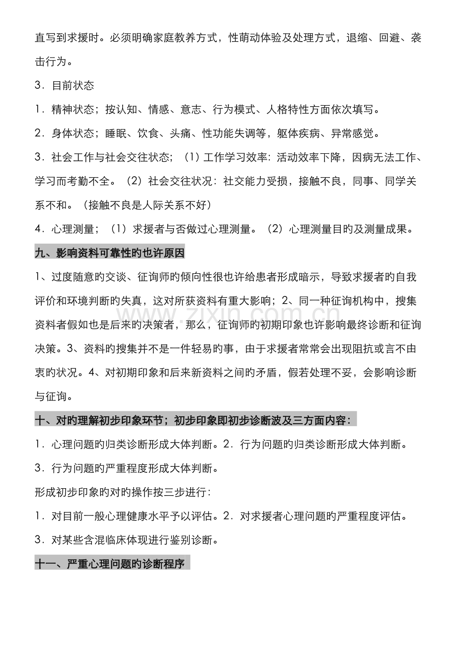 2022年广播电视大学电大问答题库一.doc_第3页