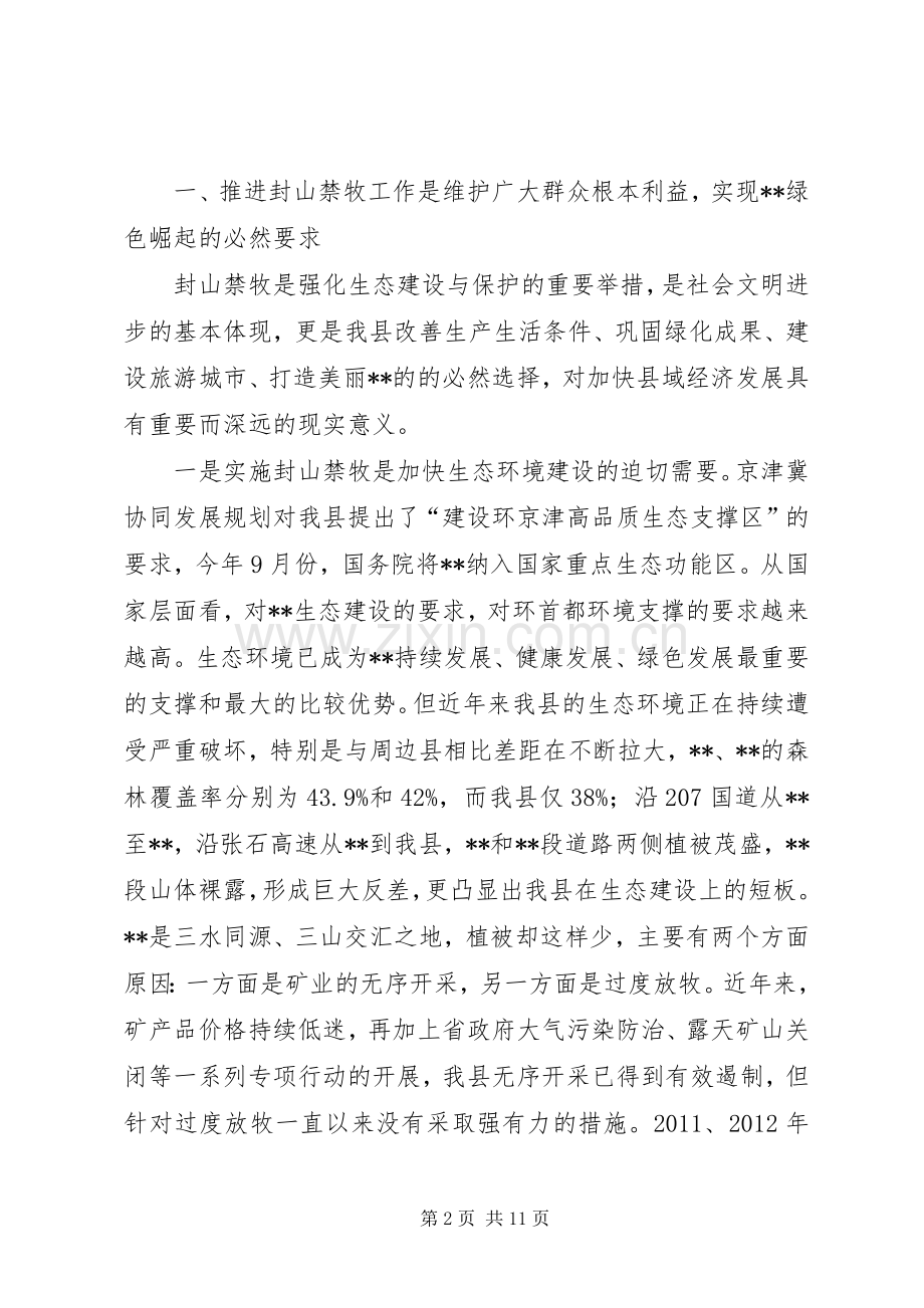 全县脱贫攻坚誓师大会主持词.docx_第2页