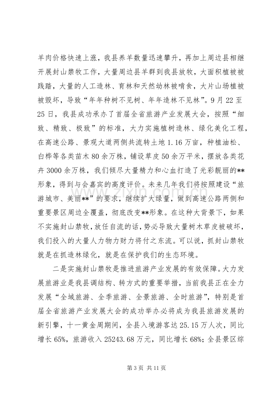 全县脱贫攻坚誓师大会主持词.docx_第3页