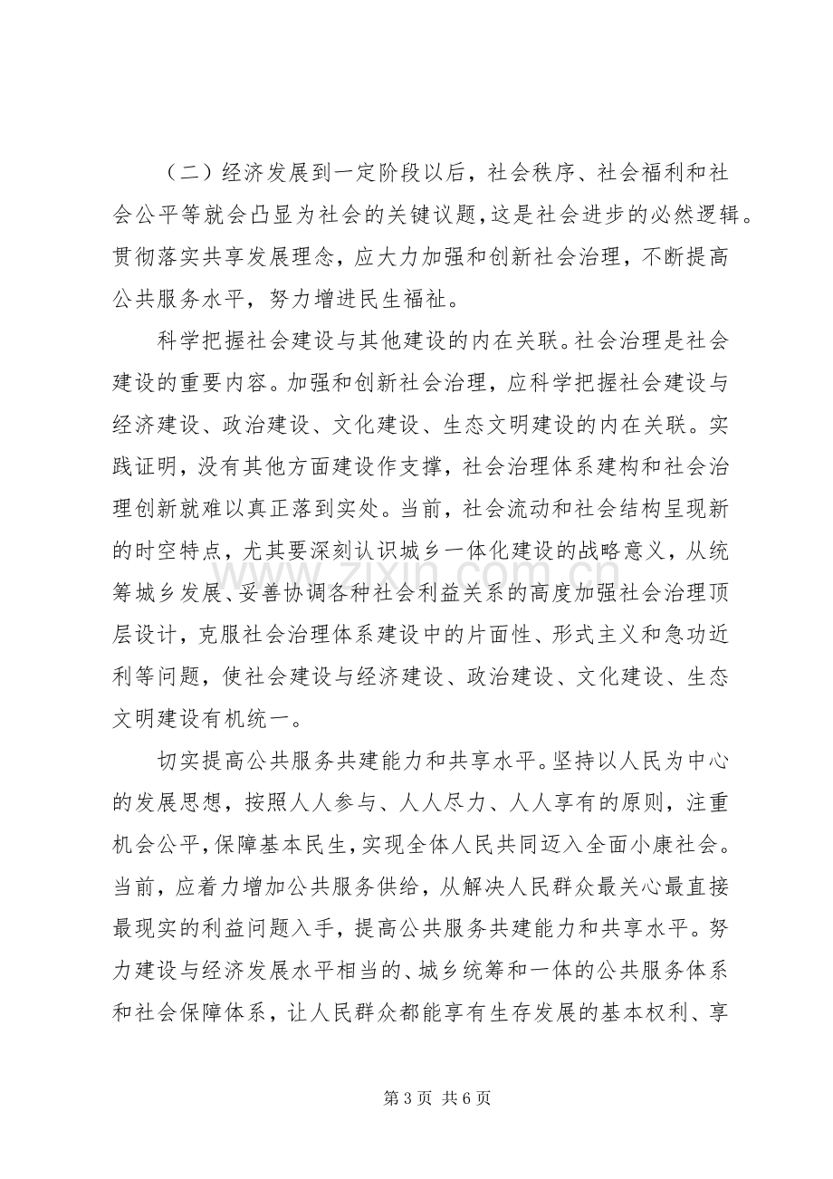 坚持共享发展研讨会发言.docx_第3页