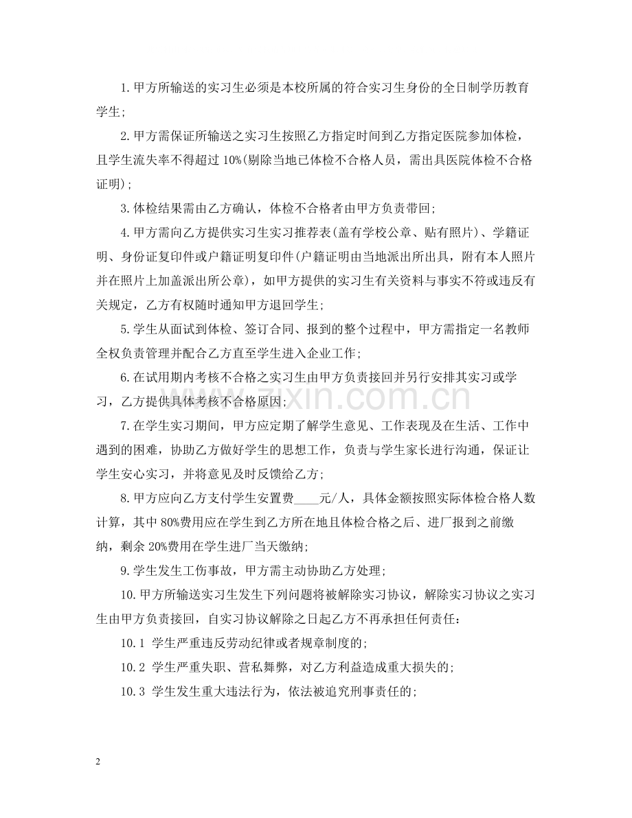 大学生实习合同范本【三篇】.docx_第2页