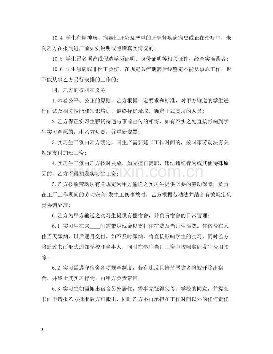 大学生实习合同范本【三篇】.docx_第3页