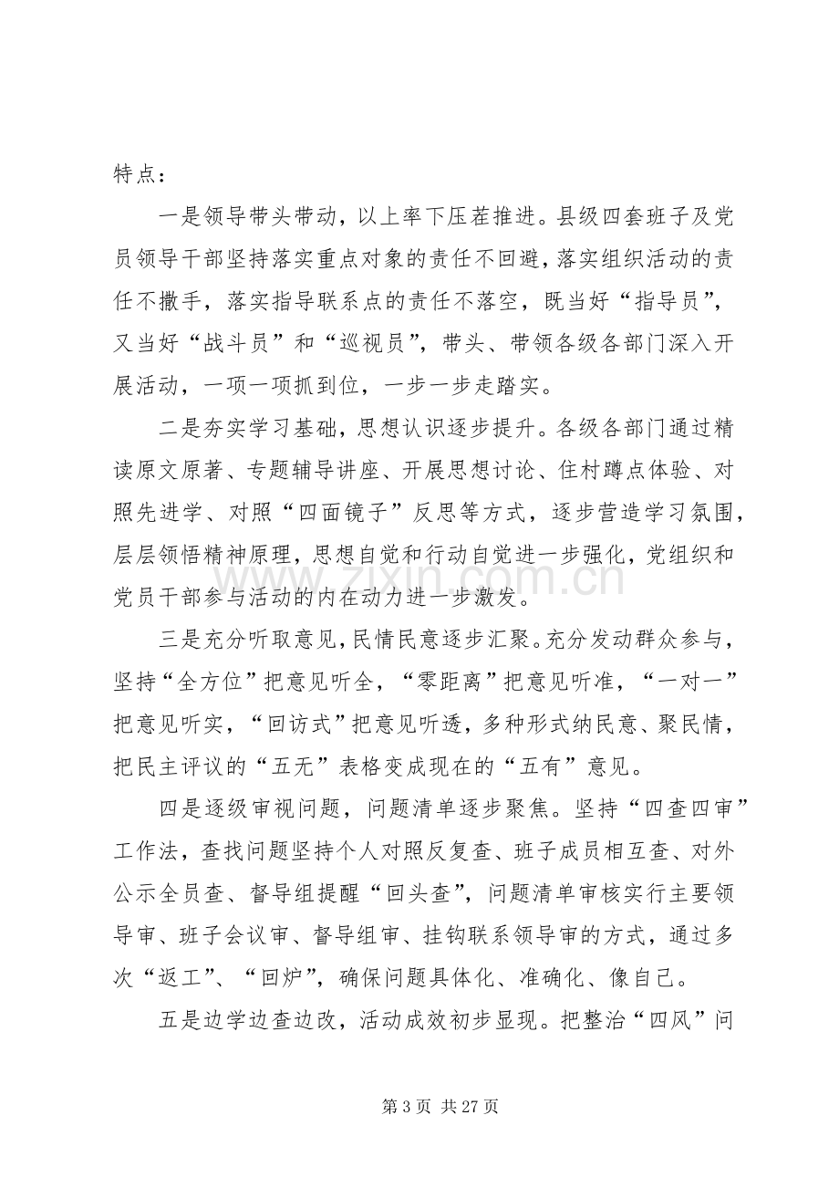 第一篇：群众路线教育实践活动推进会主持稿.docx_第3页