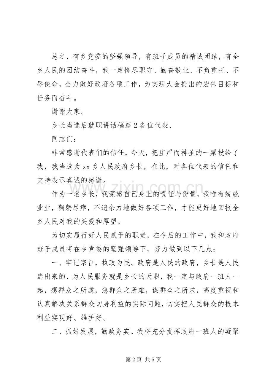 乡长当选后就职讲话稿.docx_第2页