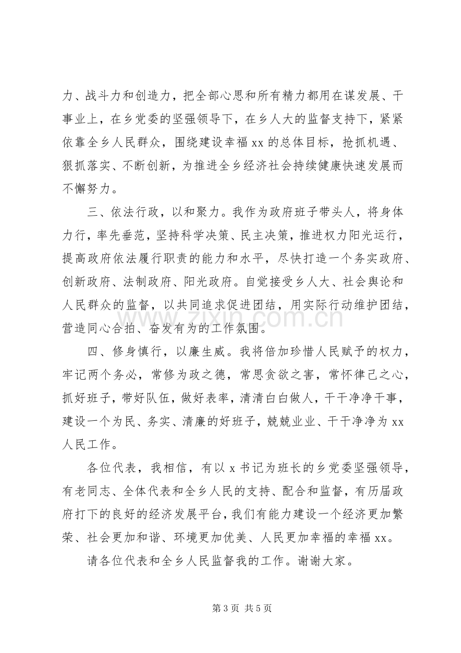 乡长当选后就职讲话稿.docx_第3页