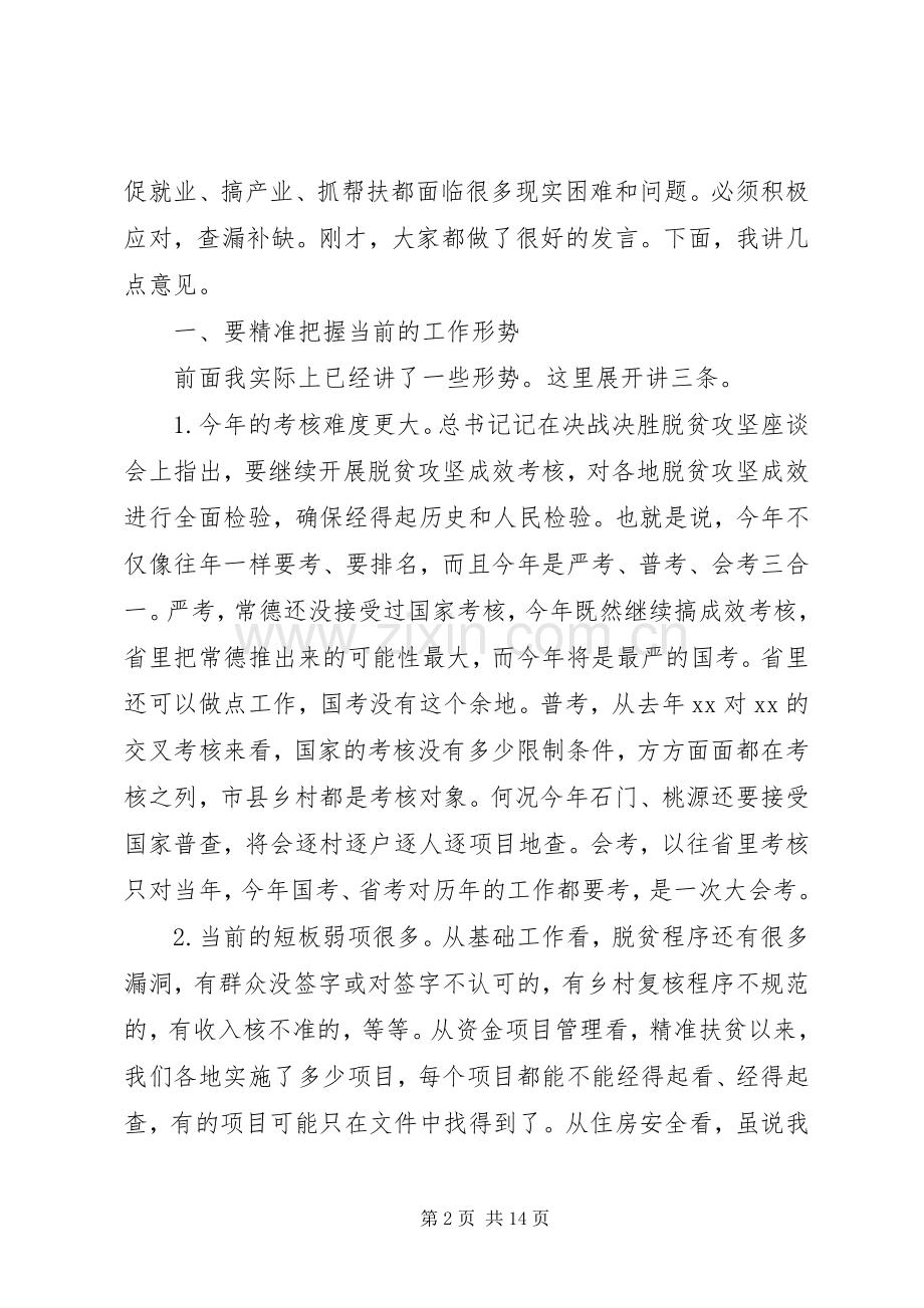 全市扶贫办主任例会领导讲话稿.docx_第2页