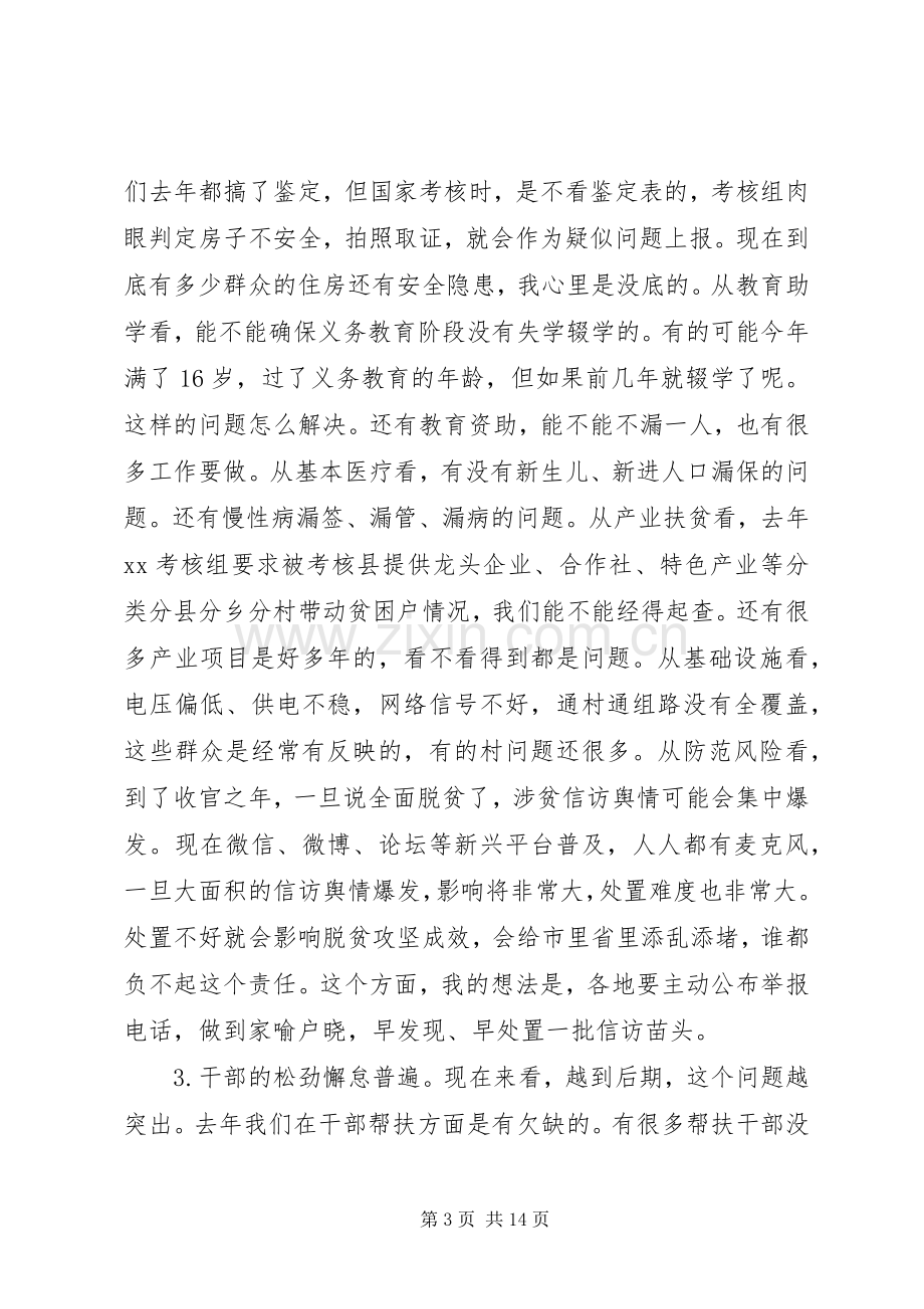 全市扶贫办主任例会领导讲话稿.docx_第3页