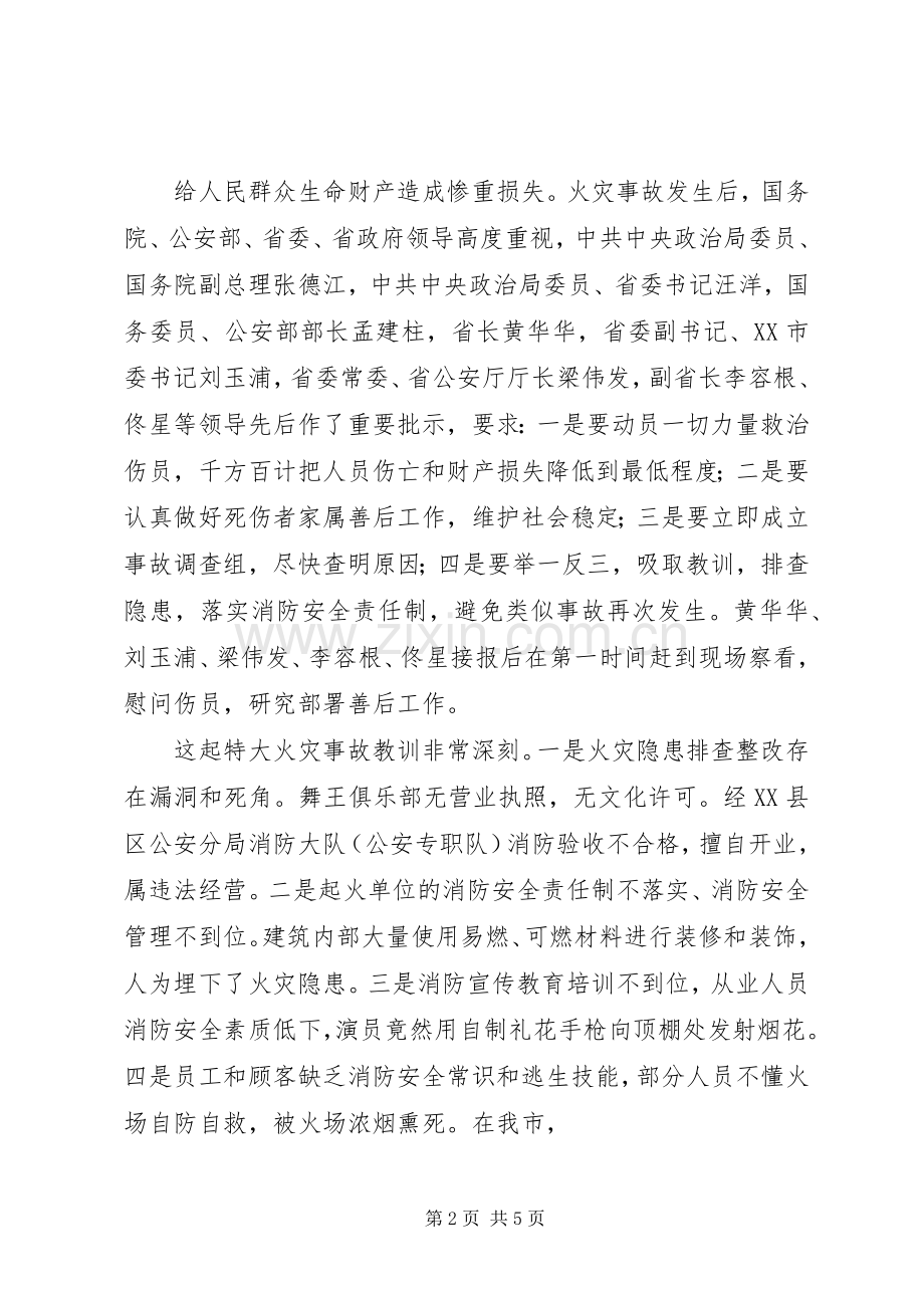 在全市校园安全工作会议上的发言稿 (2).docx_第2页