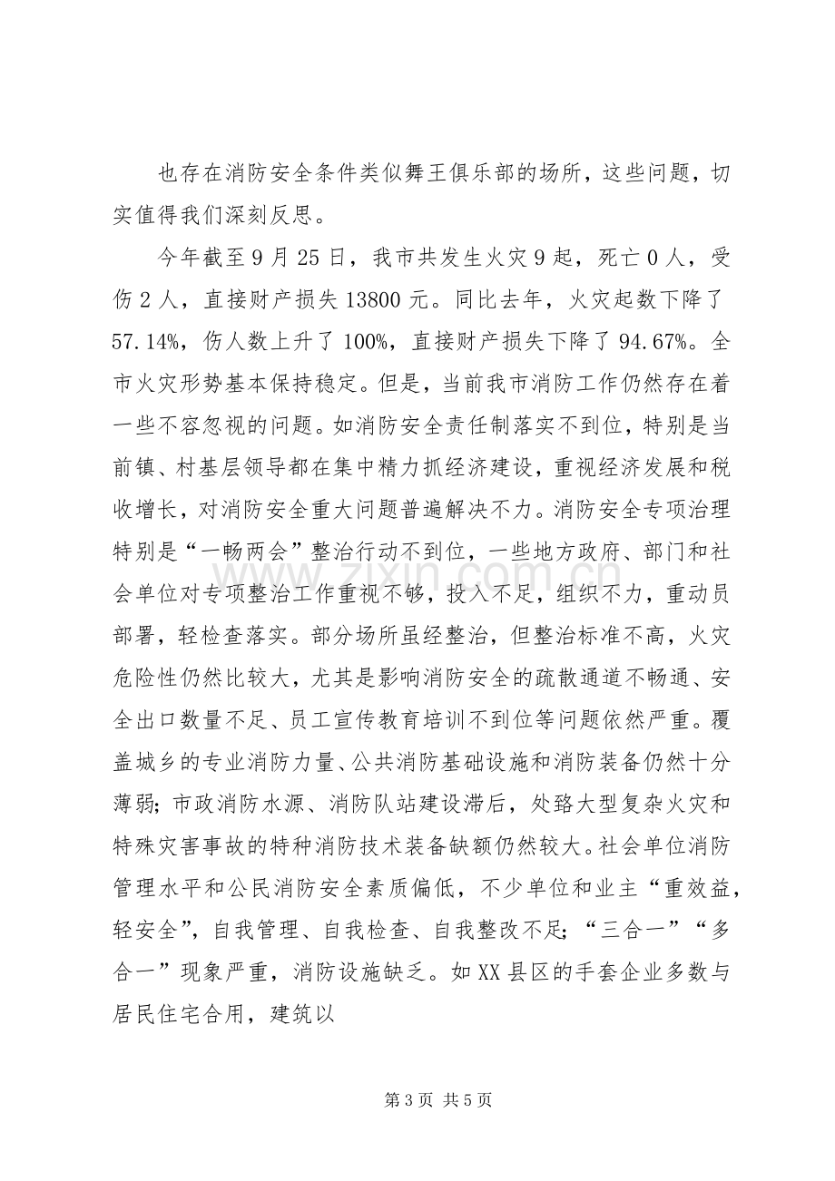 在全市校园安全工作会议上的发言稿 (2).docx_第3页