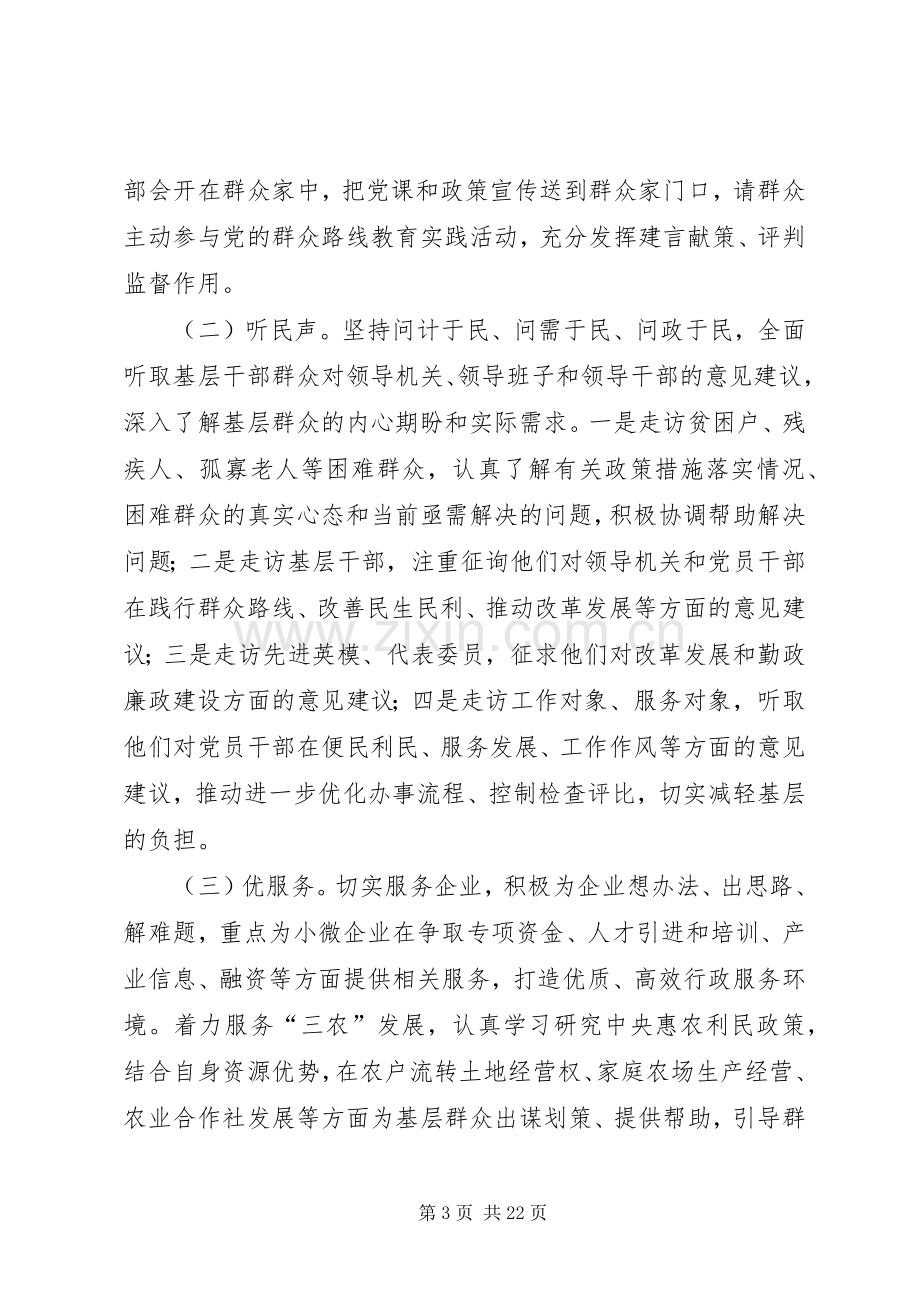 党的群众路线三进五访工作实施方案3篇.docx_第3页