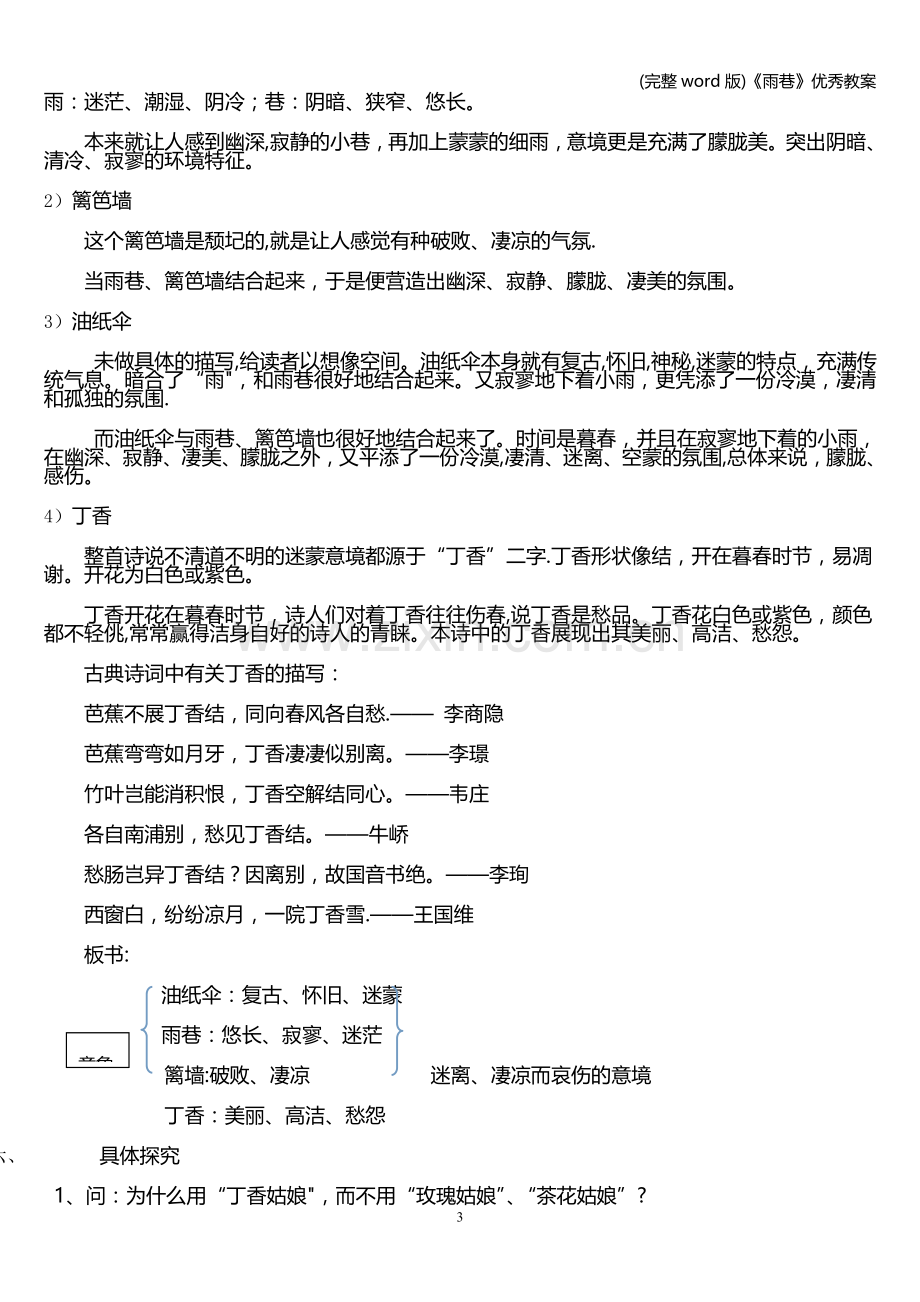 《雨巷》优秀教案.doc_第3页