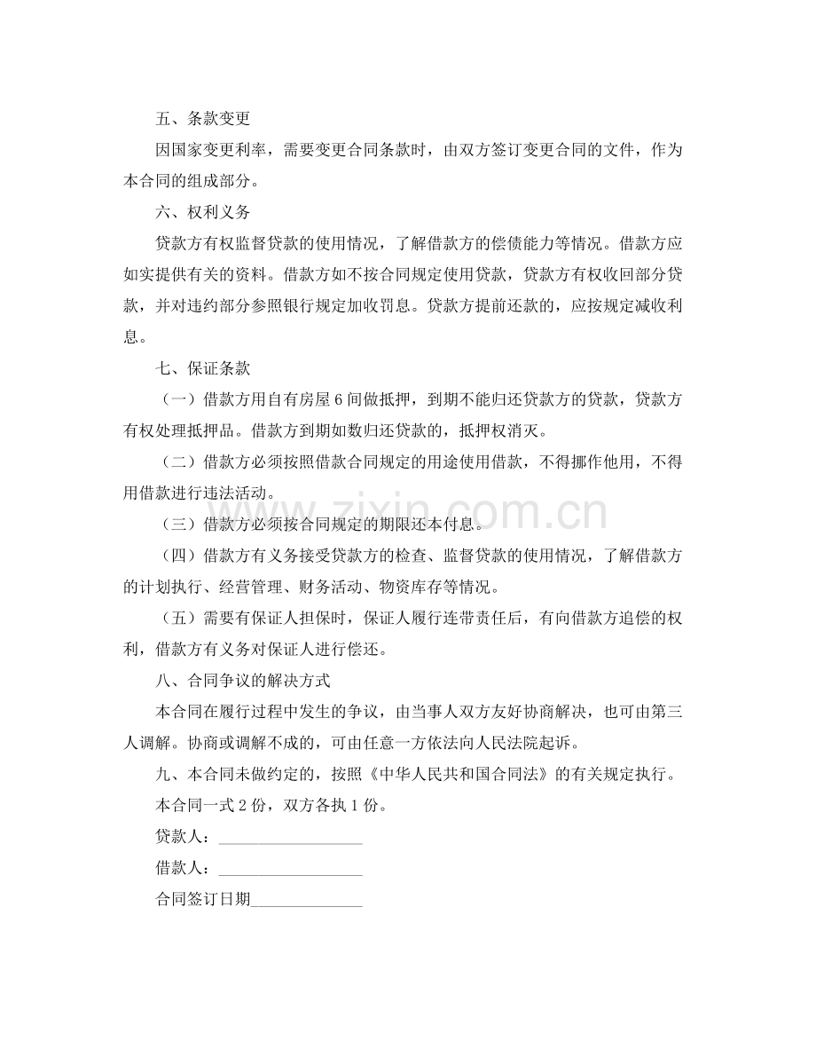 个人的借款合同样本.docx_第2页