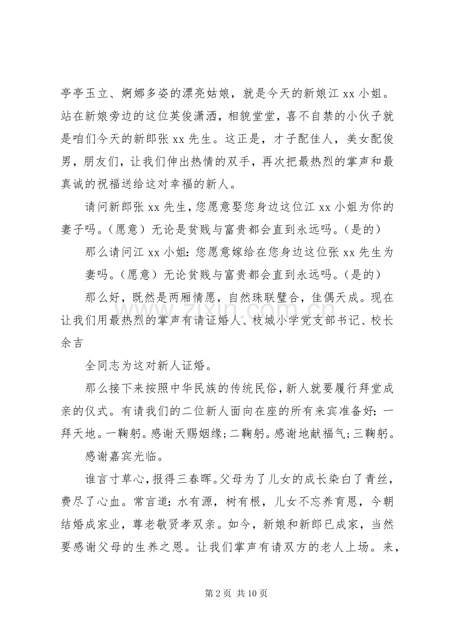 元旦婚礼仪式主持稿.docx_第2页