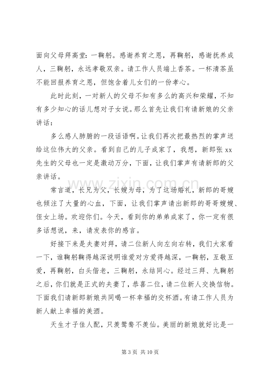 元旦婚礼仪式主持稿.docx_第3页