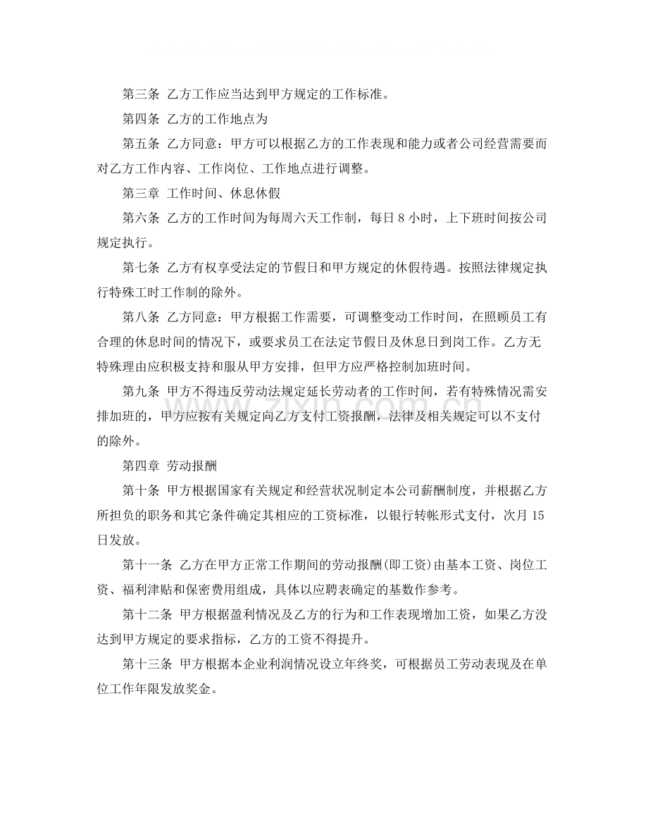 正规公司正式劳动合同范本.docx_第2页