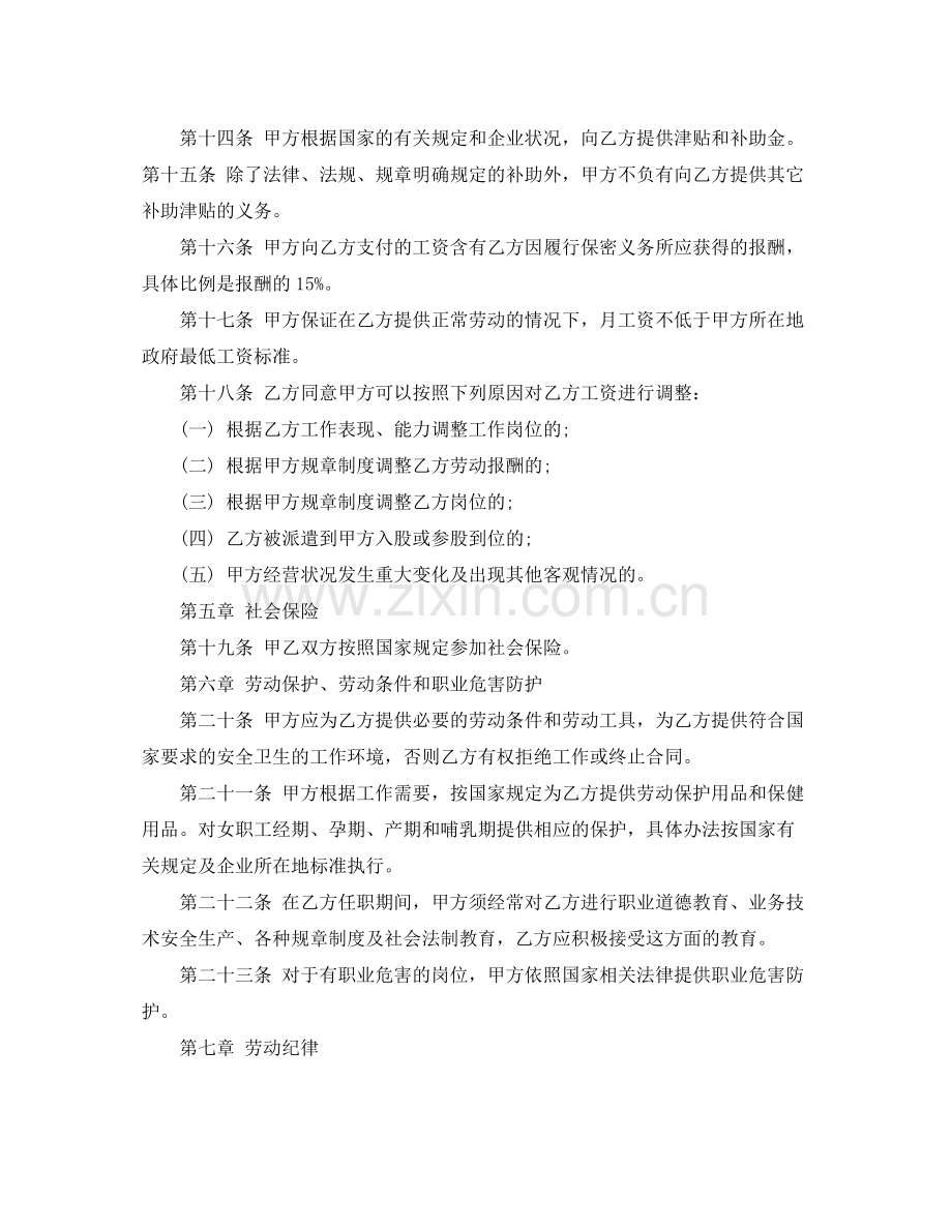 正规公司正式劳动合同范本.docx_第3页