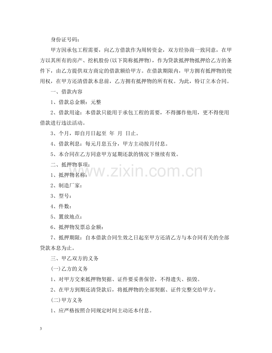 抵押借款合同2.docx_第3页