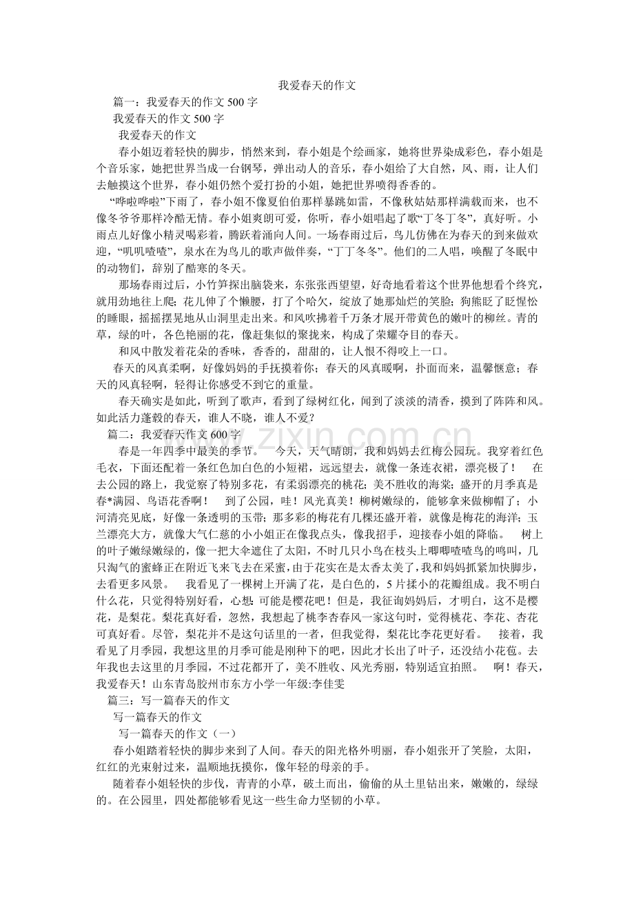 我爱春ۥ天的作文.doc_第1页