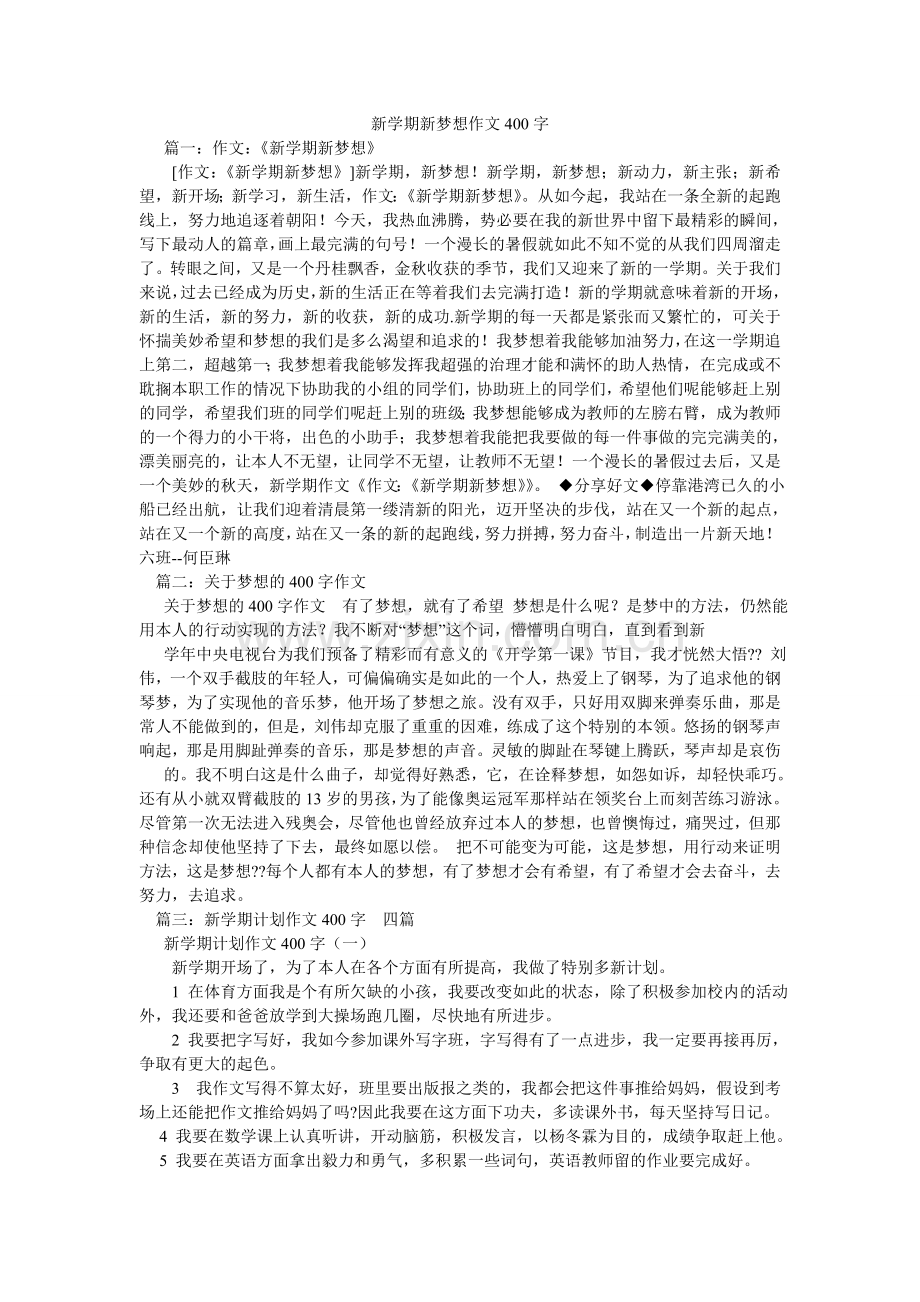 新学期新梦想作文400字.doc_第1页