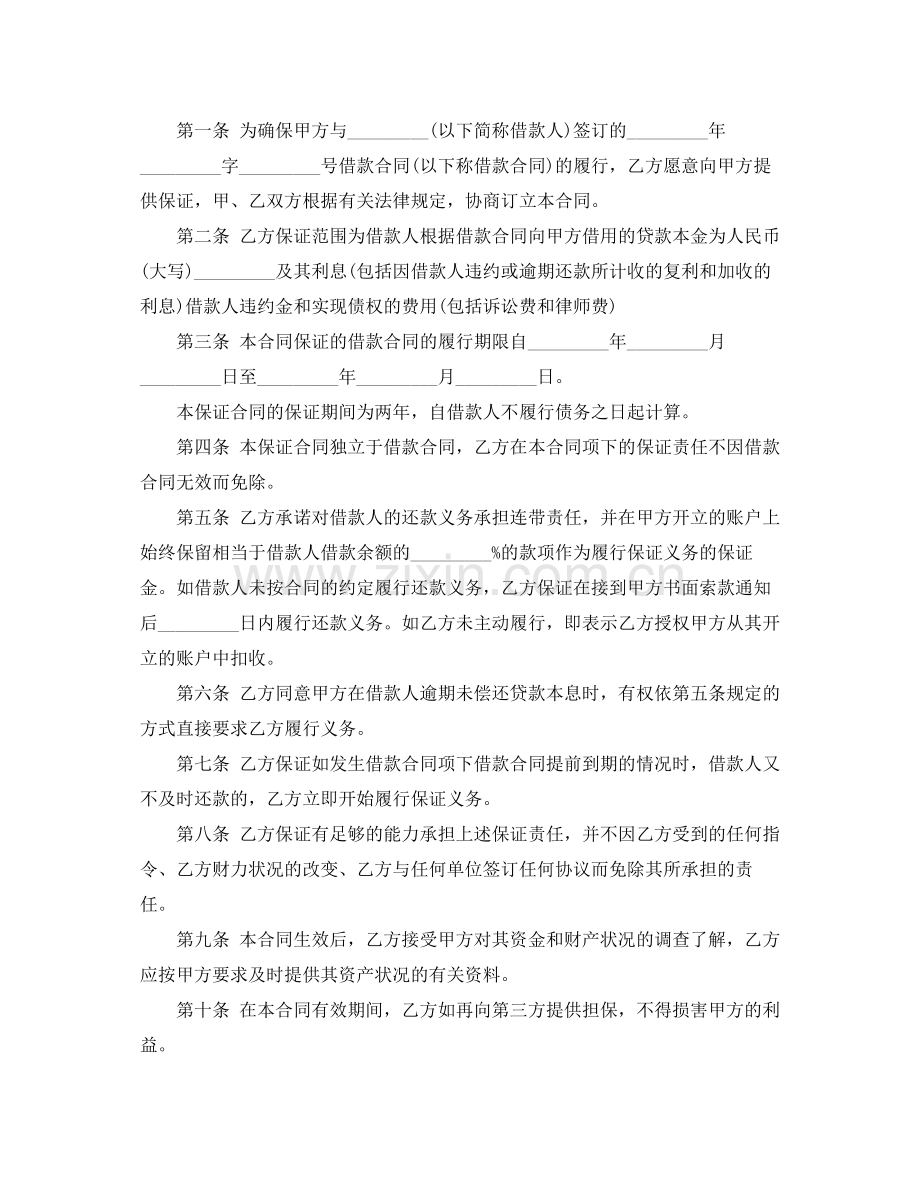 简单个人借款合同范本2.docx_第2页