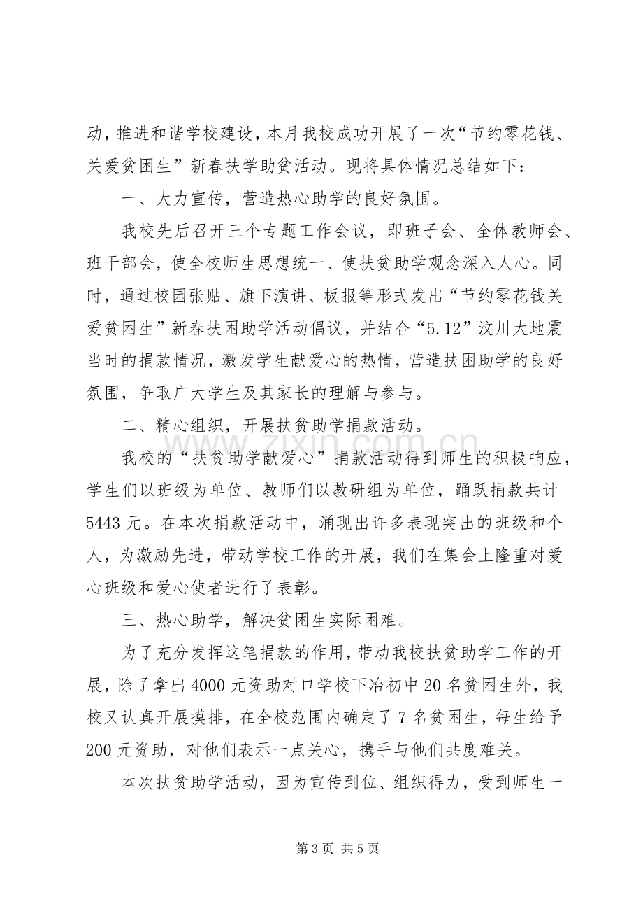 XX年县扶贫办全国扶贫日主题活动实施方案 .docx_第3页