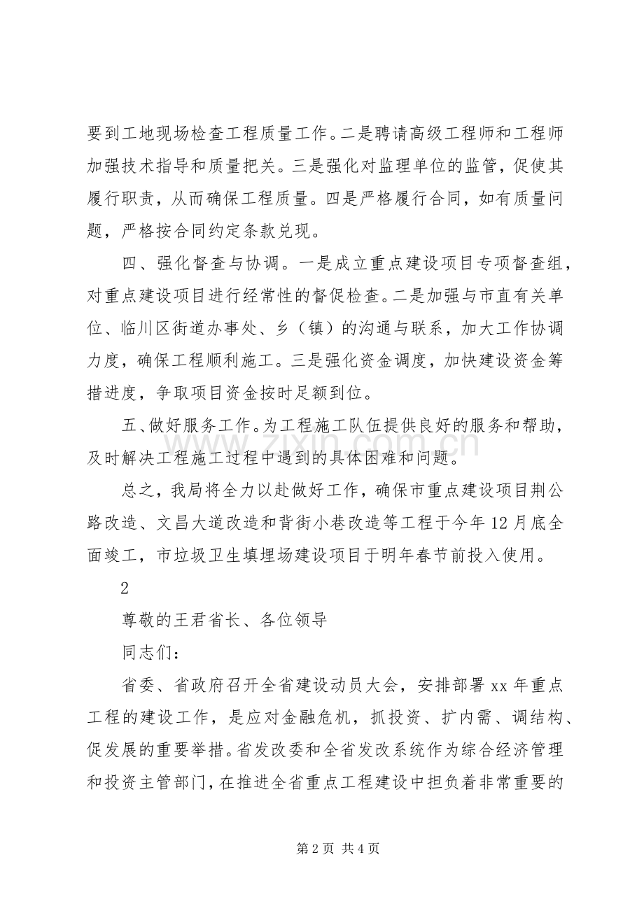 重点项目表态发言稿.docx_第2页