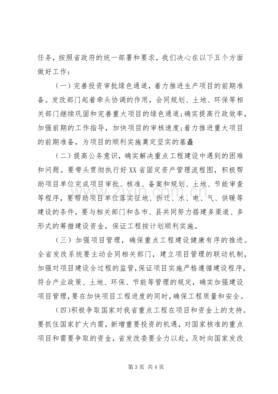 重点项目表态发言稿.docx_第3页