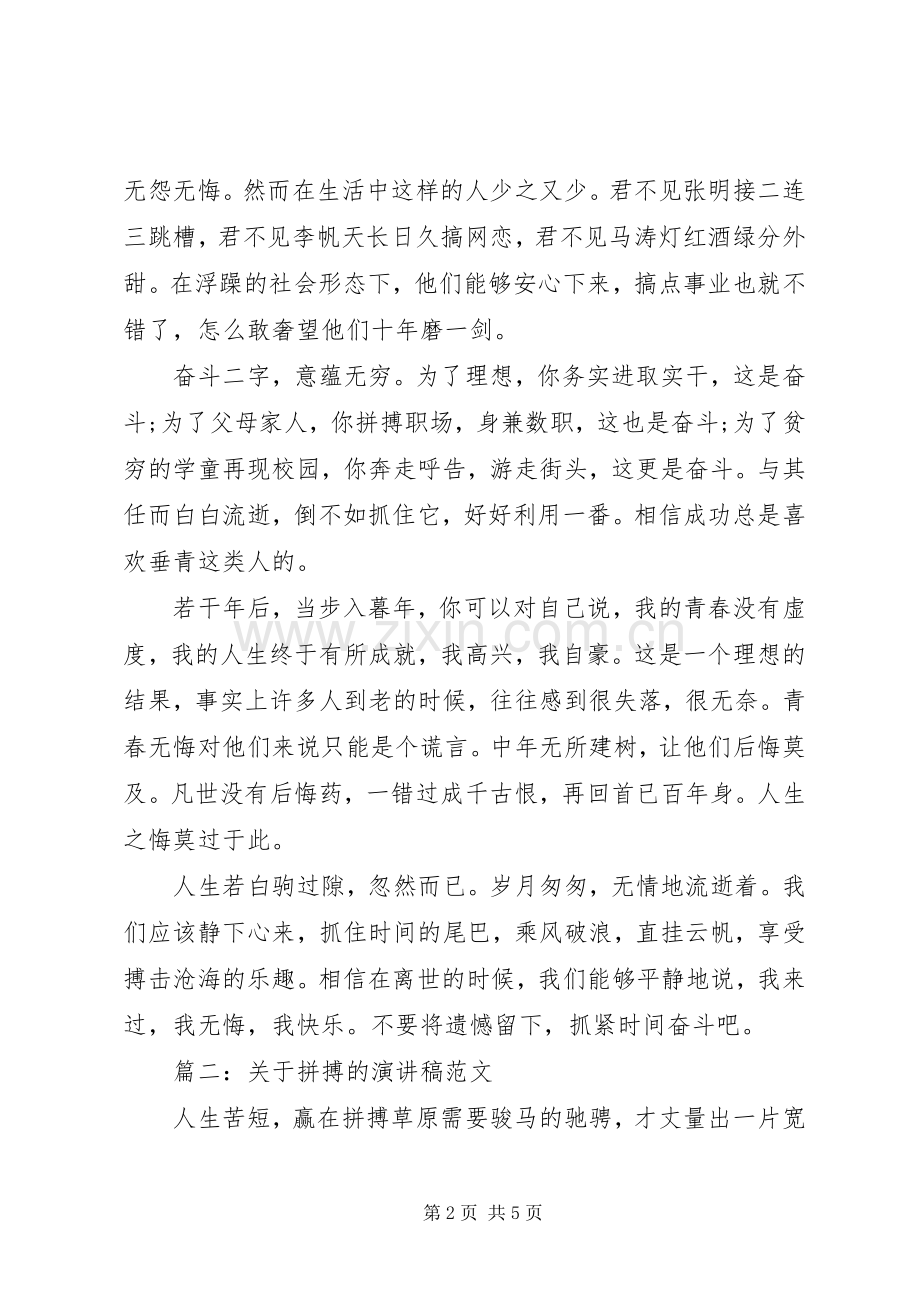 关于拼搏的演讲稿格式范文.docx_第2页