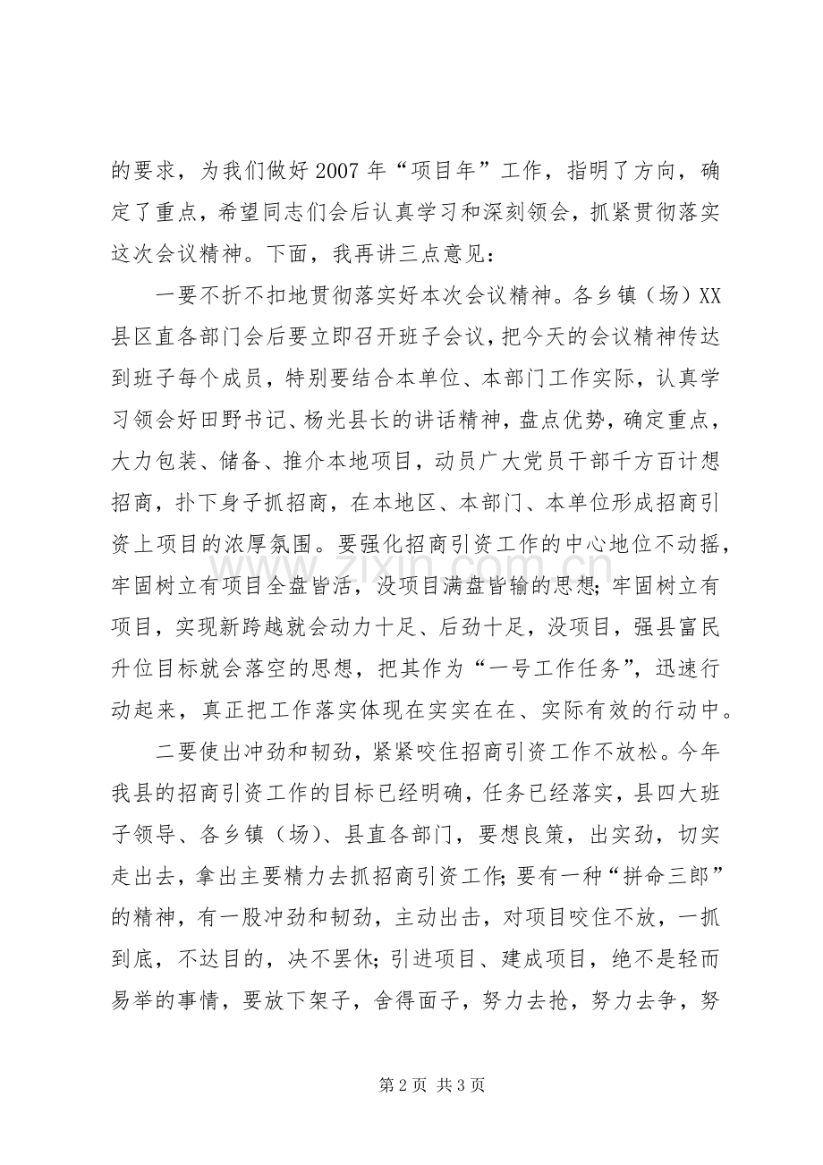 全县对外开放招商引资工作调度会主持词范文.docx_第2页