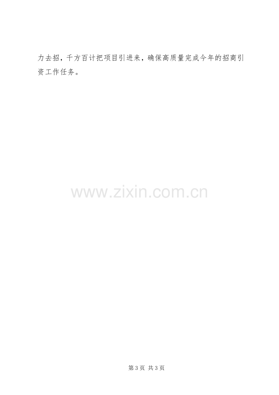 全县对外开放招商引资工作调度会主持词范文.docx_第3页