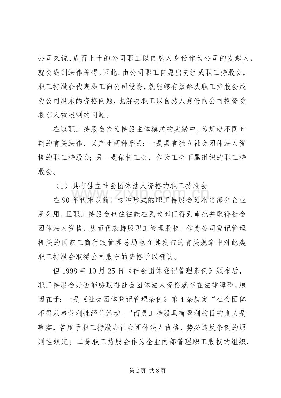 持股职工代表发言稿范文.docx_第2页