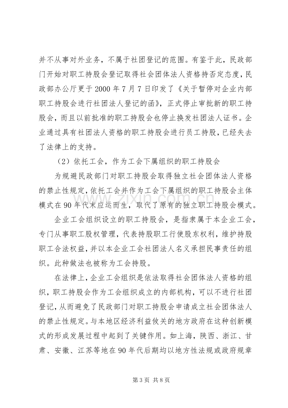 持股职工代表发言稿范文.docx_第3页