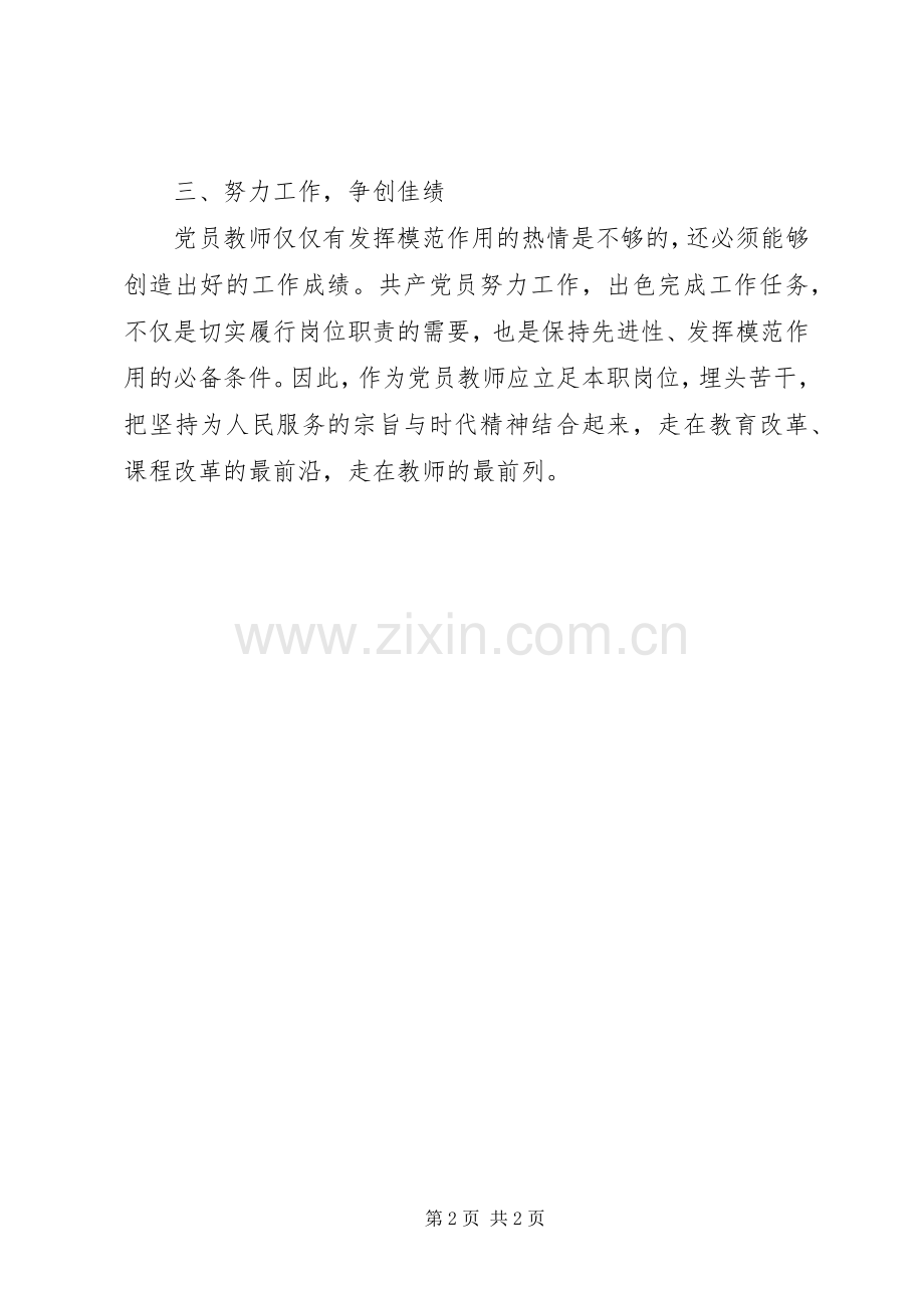 “发挥先锋作用,勇于担当作为”专题讨论会发言稿范文5篇.docx_第2页