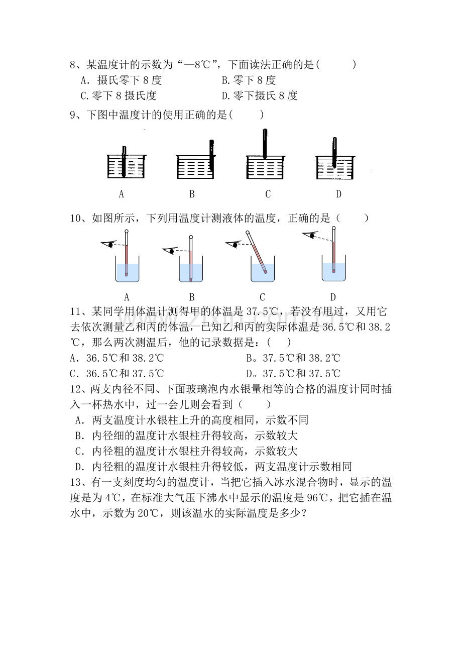 物态变化温度练习题.doc_第2页