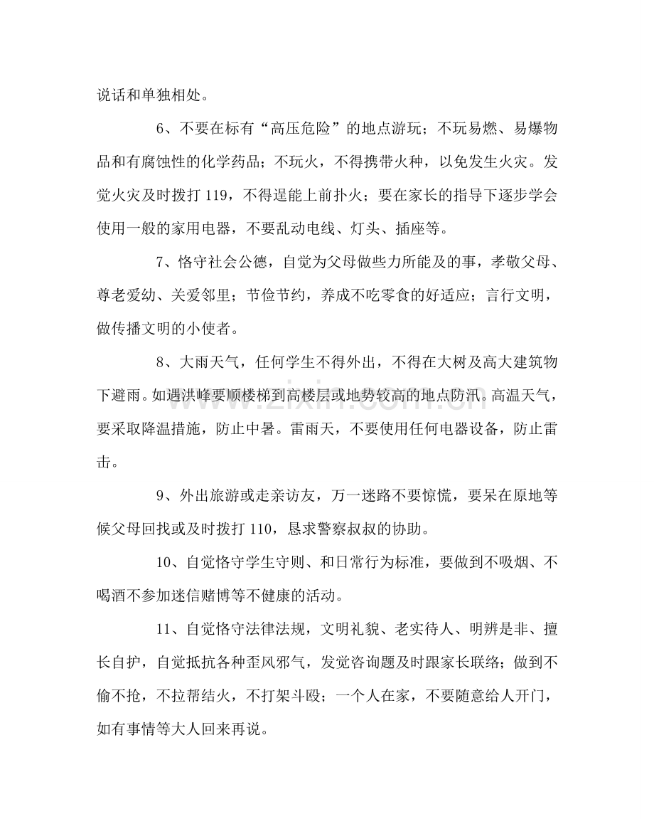 政教处范文暑假学生安全告家长书.doc_第2页