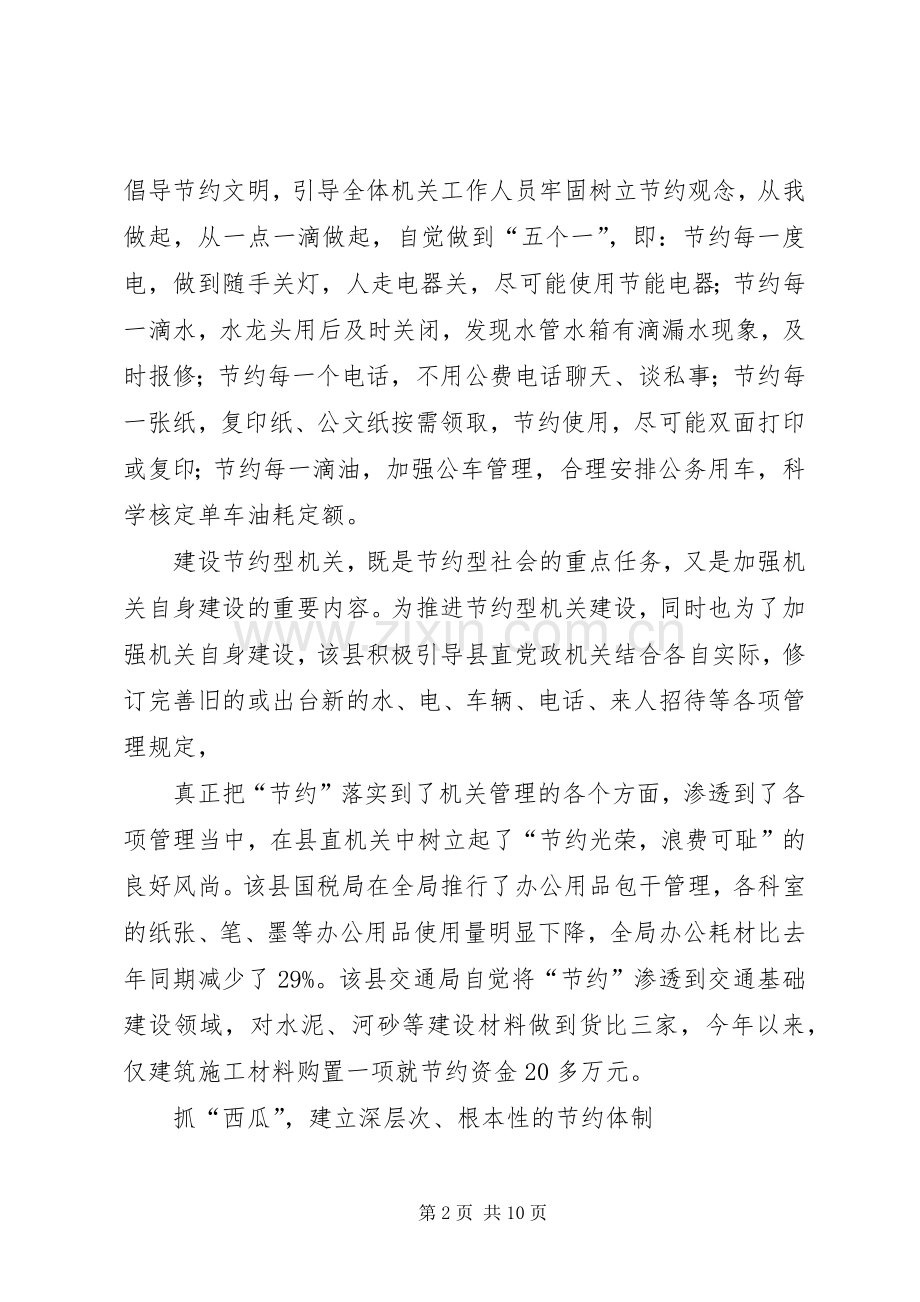 建设节约型机关活动经验交流会发言致辞(二).docx_第2页