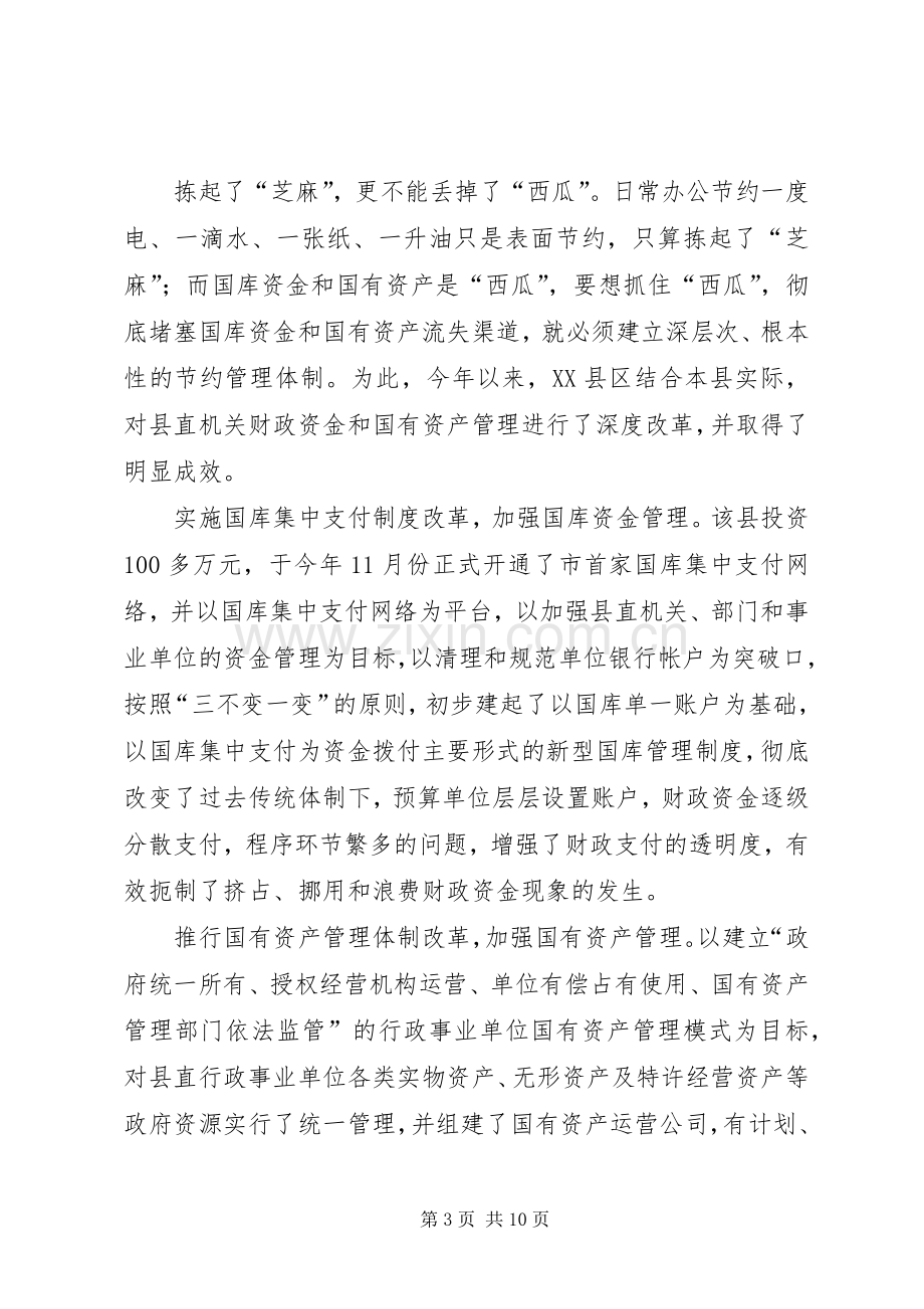 建设节约型机关活动经验交流会发言致辞(二).docx_第3页