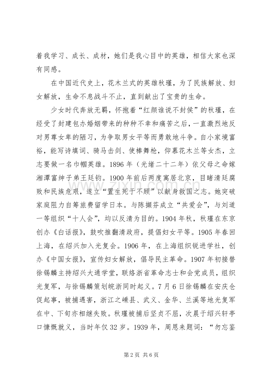 庆三八精彩演讲扬民族精神展巾帼风采.docx_第2页